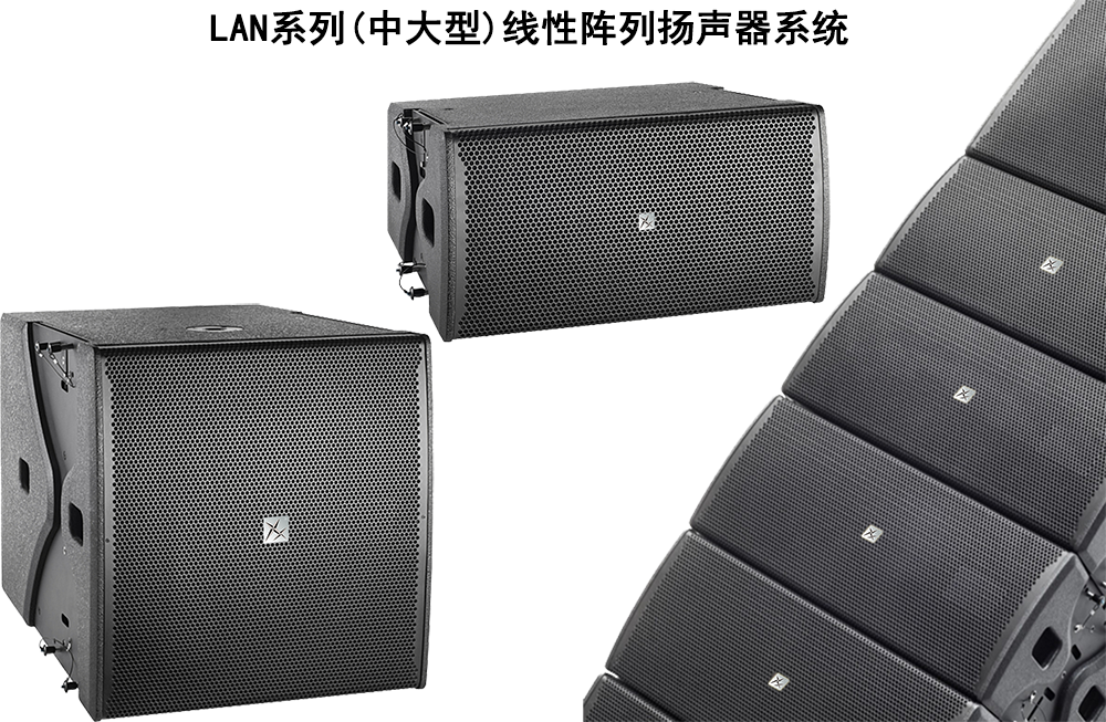 LAN系列线性阵列扬声器系统/应用在中船集团某厂多功能厅