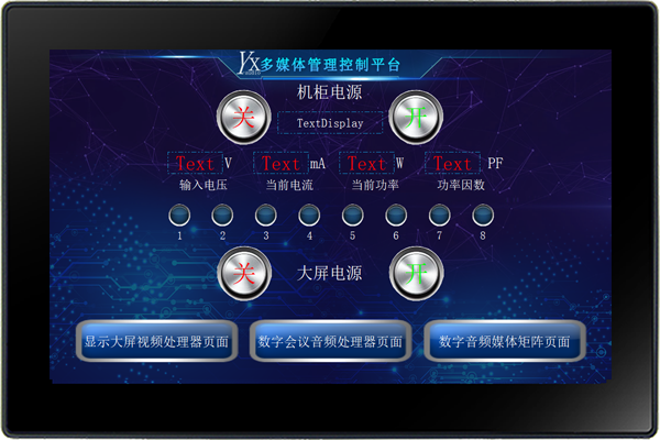 网络数字音视频集控平台7寸全彩触摸屏